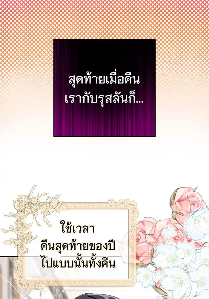 นางร้ายที่ไหนจะมีคุณธรรม ตอนที่ 76 รูปที่ 43