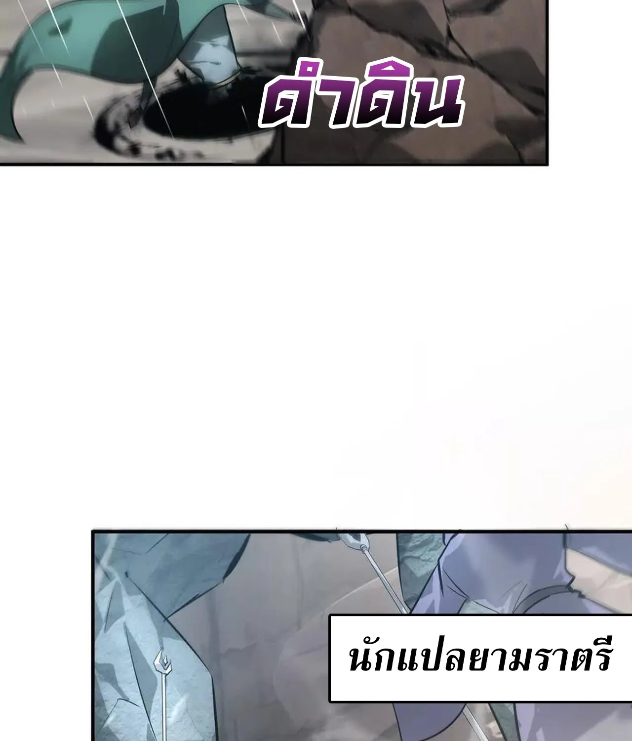 Unparalleled in the Online Gaming World ยอดคน ณ โลกออนไลน_ ตอนที่ ตอนที่ 43 รูปที่ 65