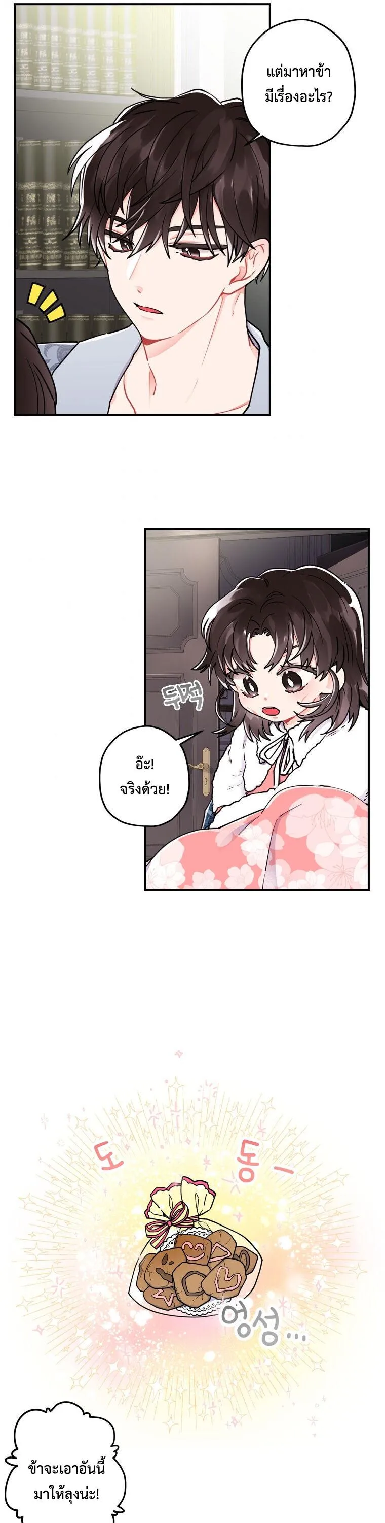 I Became the Male Lead_s Adopted Daughter ฉ_นกลายเป_นล_กสาวบ_ญธรรมของท_านดย_ก ตอนที่ ตอนที่ 10 รูปที่ 18