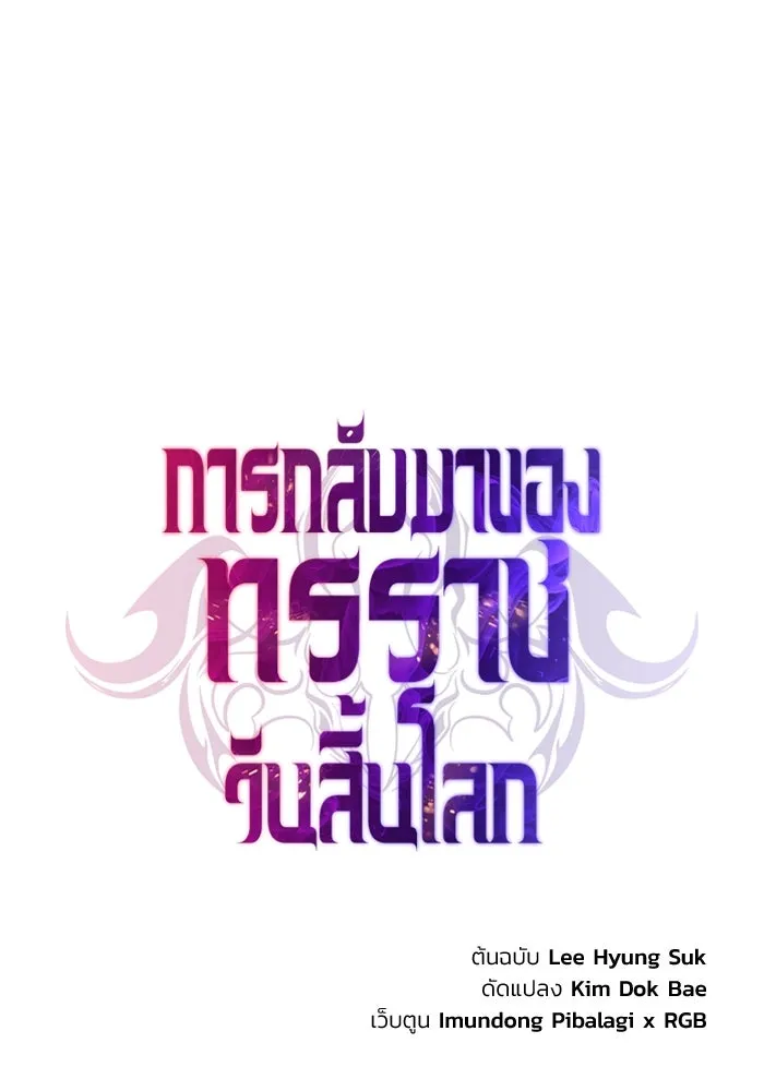 การกลับมาของทรราชวันสิ้นโลก ตอนที่ 27 รูปที่ 77