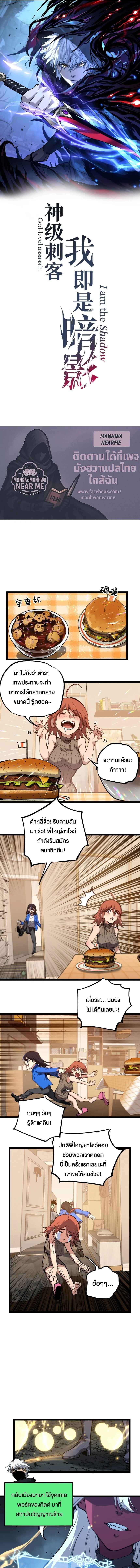 God-level Assassin_ I Am the Shadow น_กฆ_าระด_บเทพ ข_าค_อเงาม_ด ตอนที่ ตอนที่ 89 รูปที่ 1