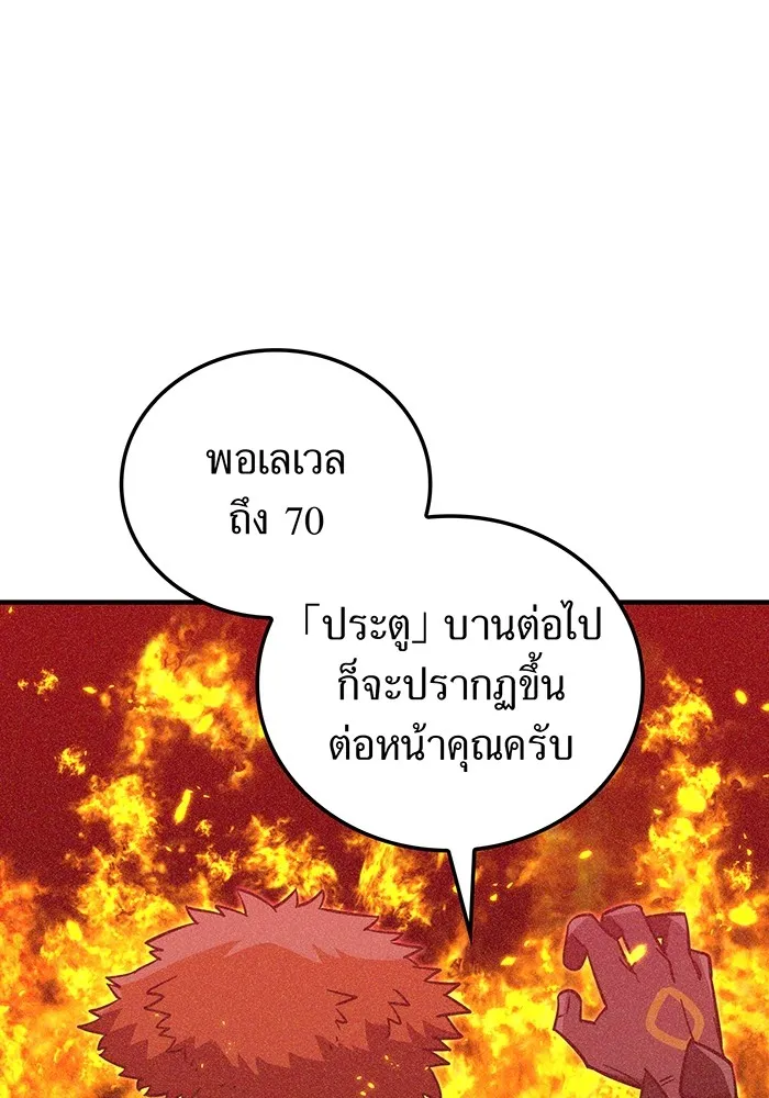 เพลเยอร์เลือดเทวะ ตอนที่ 51 สเตจ  หอคอยหนาม ① รูปที่ 50