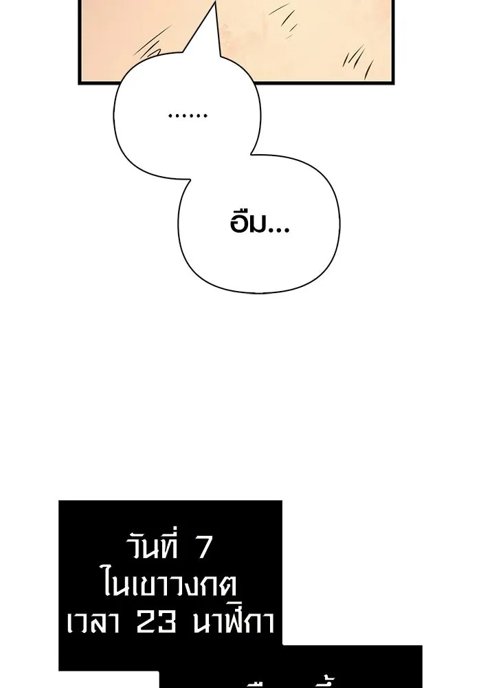 เอาชีวิตรอดในเกมฉบับคนเถื่อน ตอนที่ 152 ผู้ชนะเพียงหนึ่งเดียว (จบซีซั รูปที่ 68
