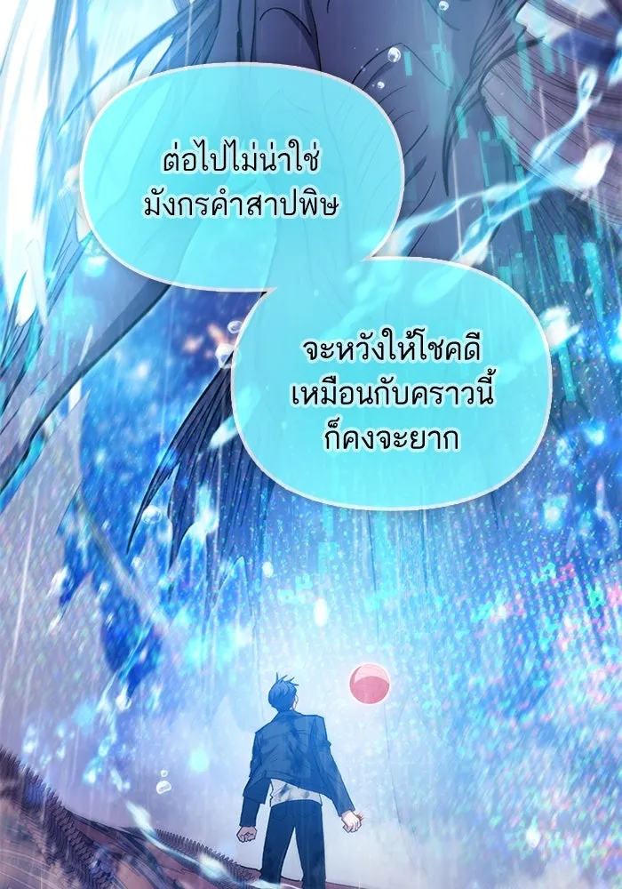 My S-Class Hunters ตอนที่ 94 คำโกหก (1) รูปที่ 61