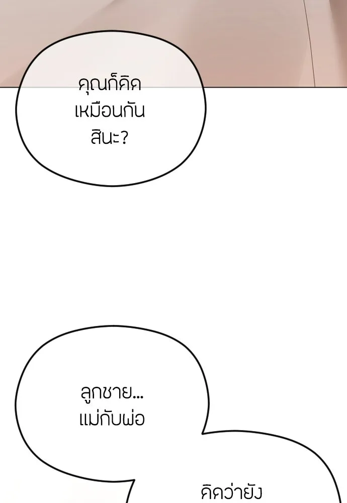 วิธีหนีตายจากนิยายโรคจิต ตอนที่ 39 รูปที่ 79