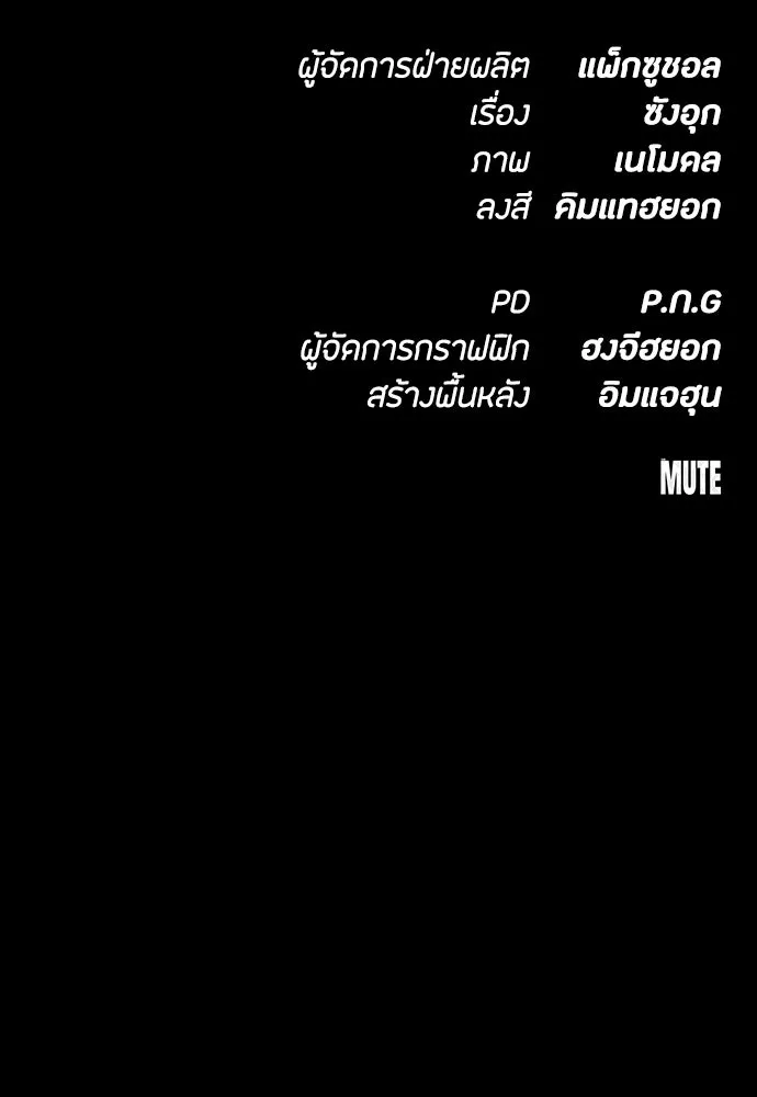 มือสังหารพันธุ์อมตะ ตอนที่ 63 รูปที่ 178