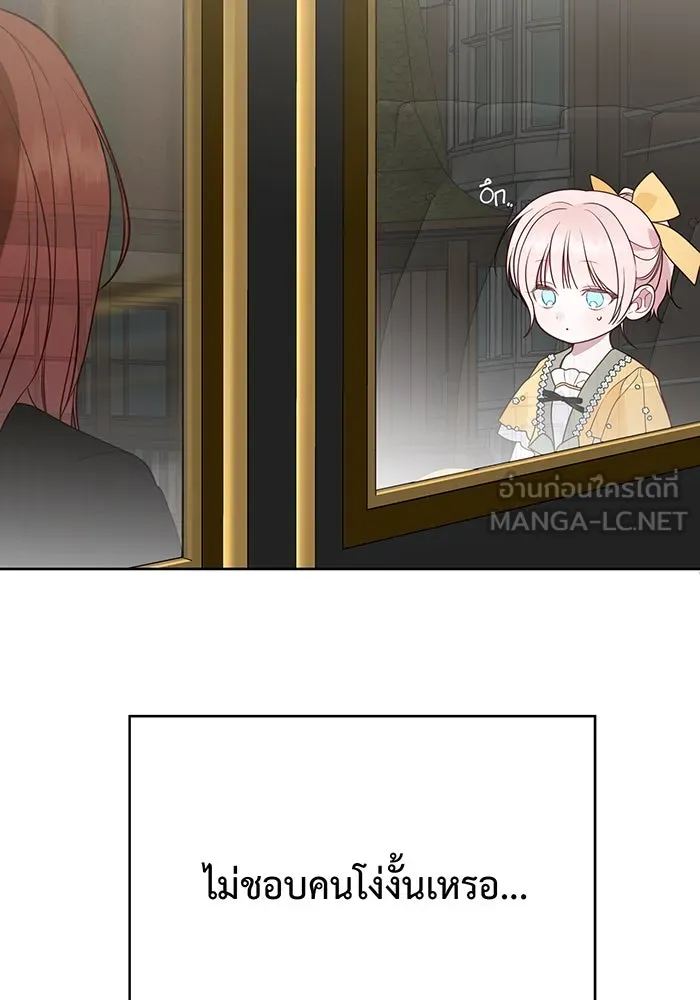 หนูน้อยทรราช ตอนที่ 50 รูปที่ 36