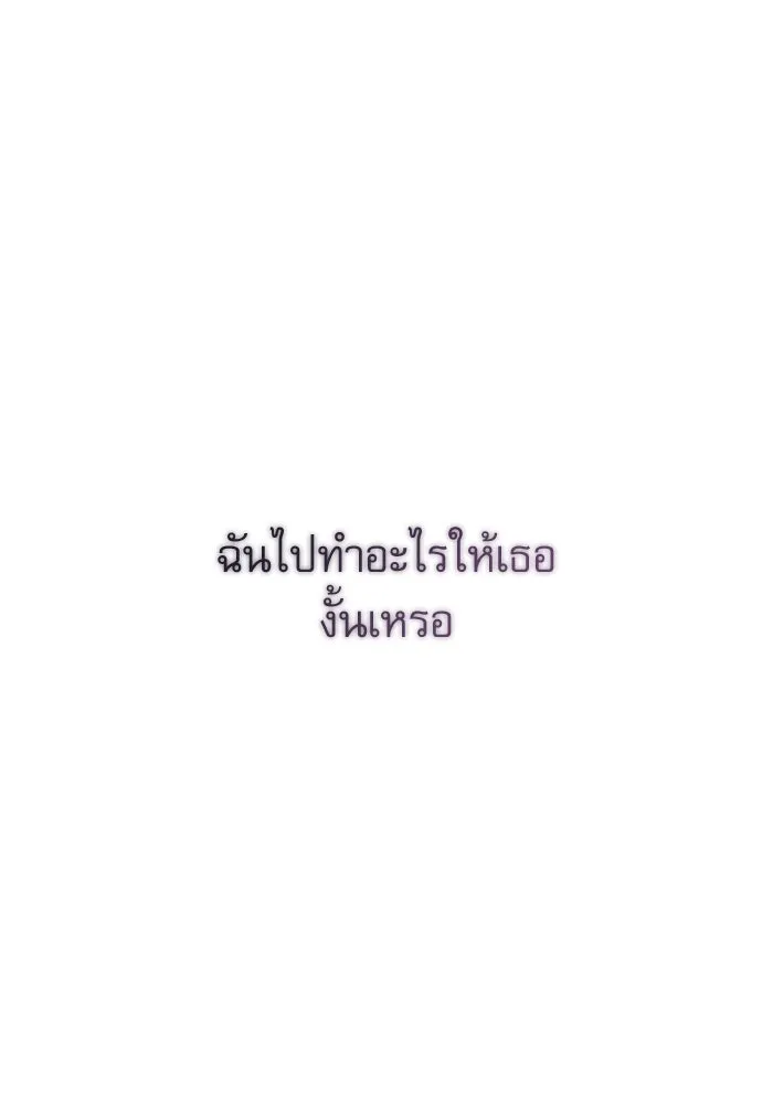 ไม่รักให้ตาย ตอนที่ 22 รูปที่ 100