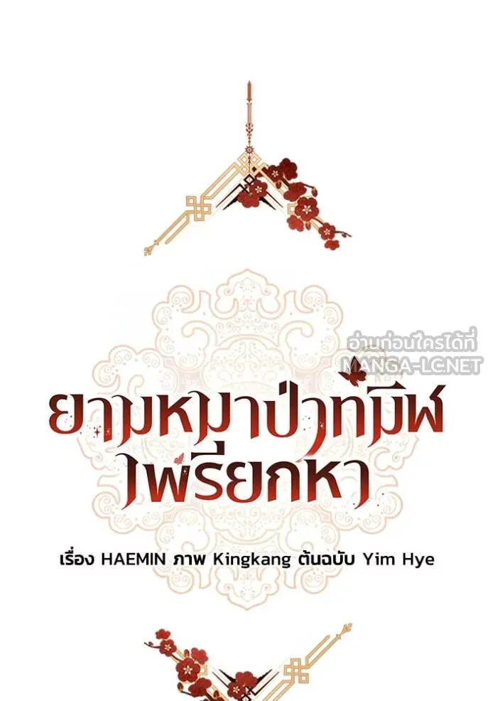 ยามหมาป่าทมิฬ ตอนที่ 73 รูปที่ 15