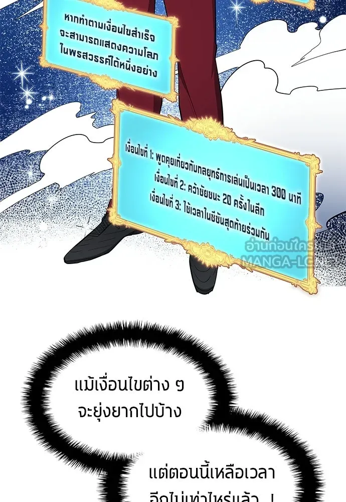 นักเตะแข้งสวรรค์ ตอนที่ 105 (จบซีซัน) รูปที่ 45