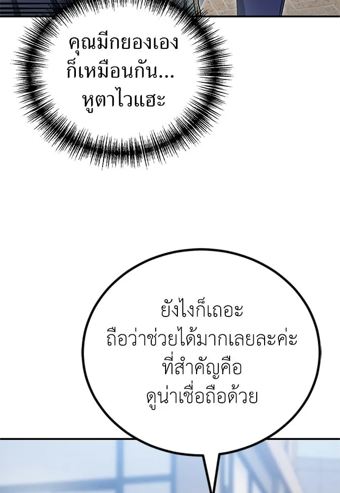 ผู้เชี่ยวชาญวันสิ้นโลก ตอนที่ 14 รูปที่ 50