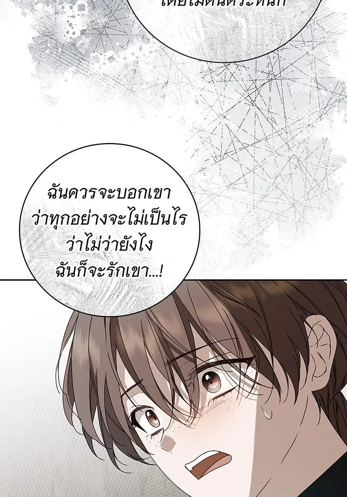 สาว(ลับ)ใช้ของท่านเคานต์ตาบอด ตอนที่ 22 รูปที่ 85