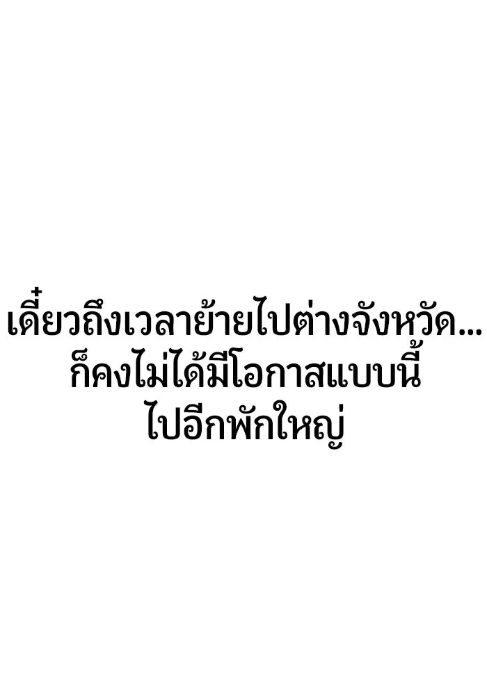 นักออกแบบเขาวงกตระดับชาติ ตอนที่ 14 รูปที่ 59