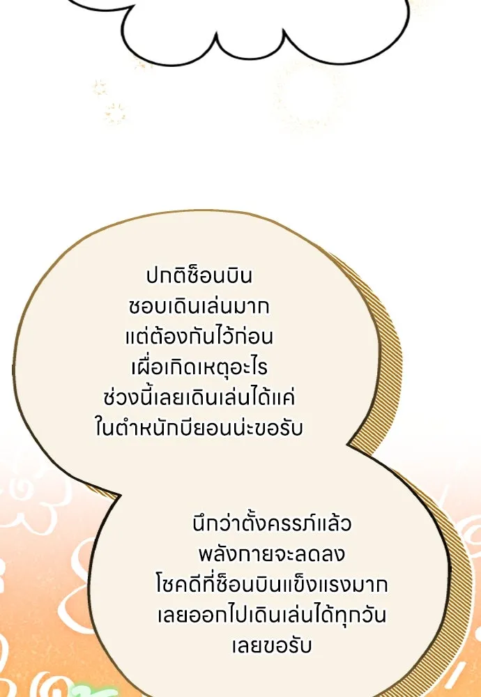 ข้าเนี่ยนะเป็นพระสนม ตอนที่ 81 มองไปทางไหนนะ รูปที่ 34