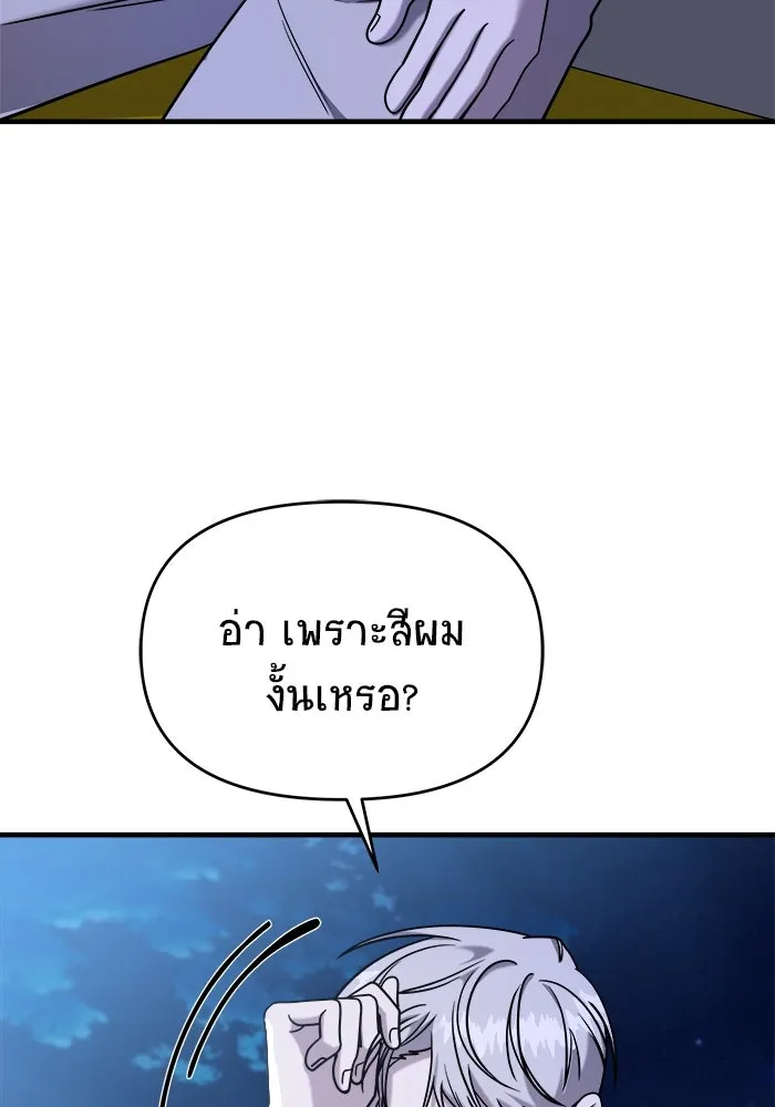 วายร้ายก็อยากมีรัก ตอนที่ 8 รูปที่ 148