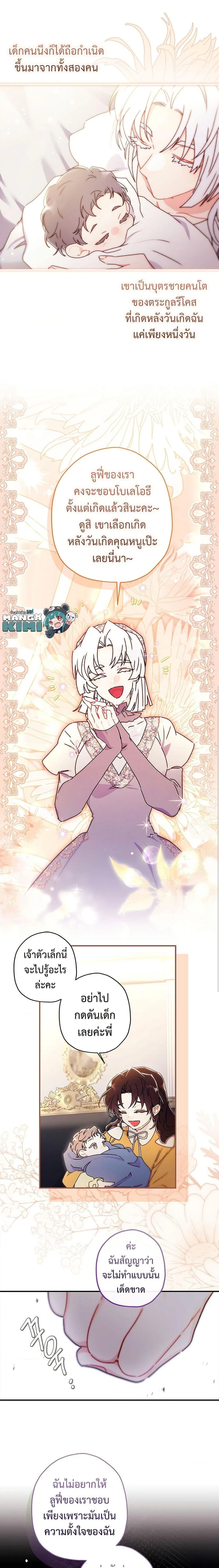 I Became the Male Lead_s Adopted Daughter ฉ_นกลายเป_นล_กสาวบ_ญธรรมของท_านดย_ก ตอนที่ ตอนที่ 131 รูปที่ 11