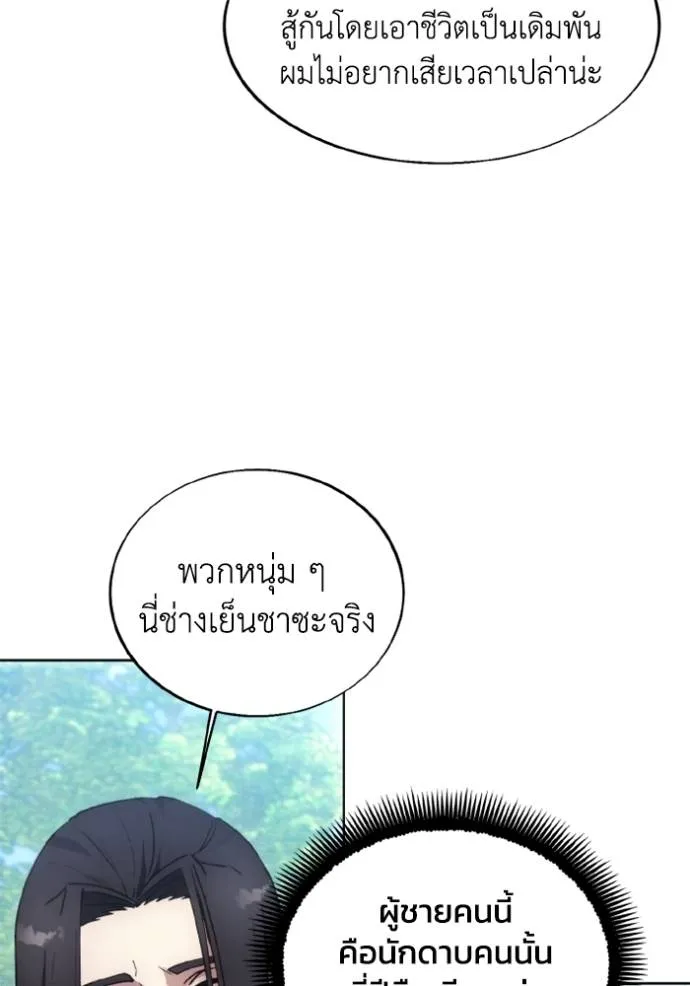 ศึกชิงบัลลังก์เทพเจ้ ตอนที่ 160 รูปที่ 31