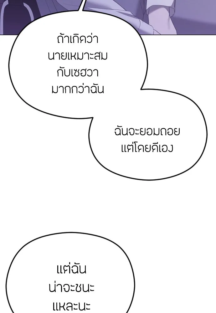 วิธีหนีตายจากนิยายโรคจิต ตอนที่ 38 รูปที่ 88