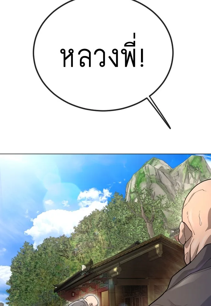 ยุคแห่งยอดมนุษย์ ตอนที่ 99 รูปที่ 34