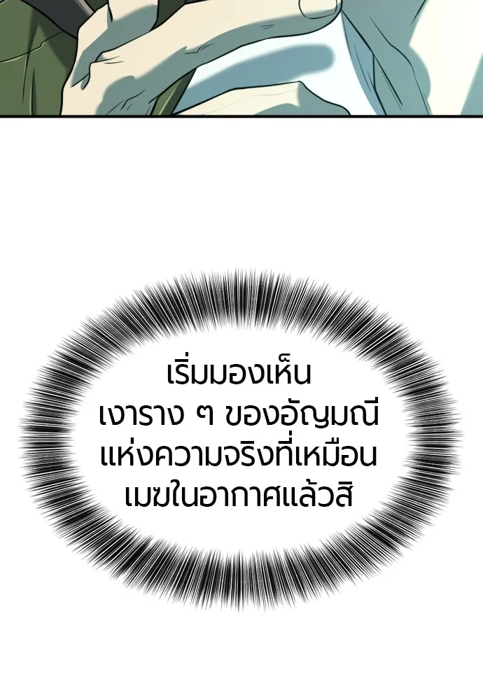 ยอดสถาปนิกผู้พิทักษ์อาณาจักร ตอนที่ 127 รูปที่ 77