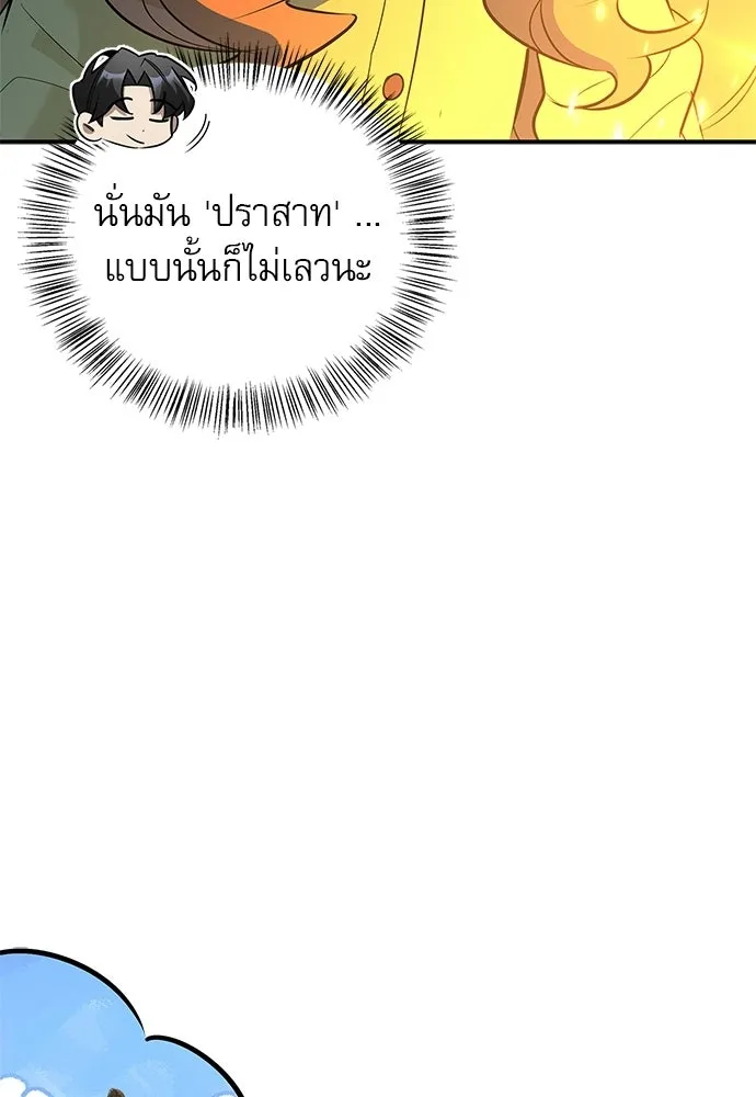 ชีวิตฮีลใจนายฮันเตอร์คลาส S ตอนที่ 49 รูปที่ 97