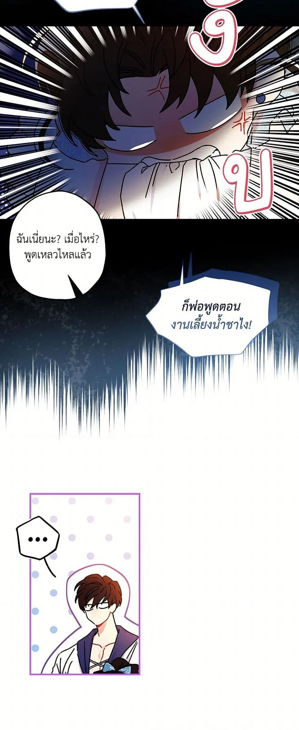 I Became the Male Lead_s Adopted Daughter ฉ_นกลายเป_นล_กสาวบ_ญธรรมของท_านดย_ก ตอนที่ ตอนที่ 102 รูปที่ 32