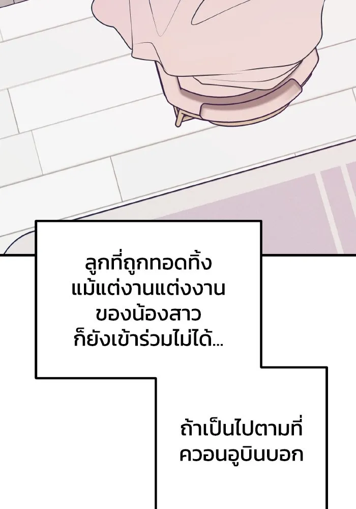 รักนี้ไม่มีรีไซเคิล ตอนที่ 105 รูปที่ 16