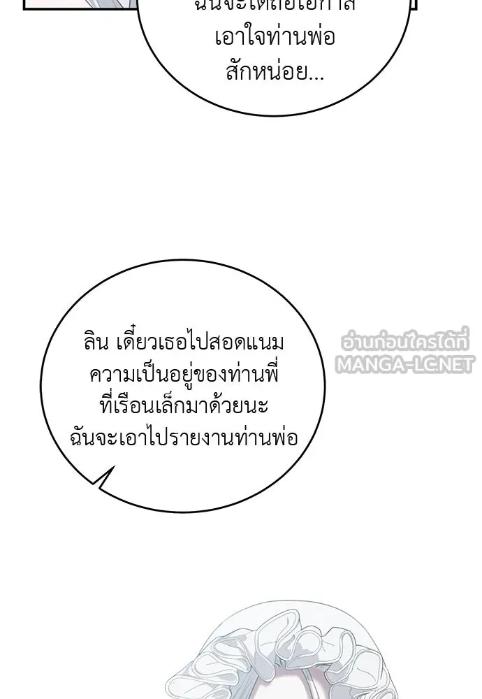 สาวใช้อย่างฉัน ขอเลือกหันหลังให้นาย ตอนที่ 15 รูปที่ 87