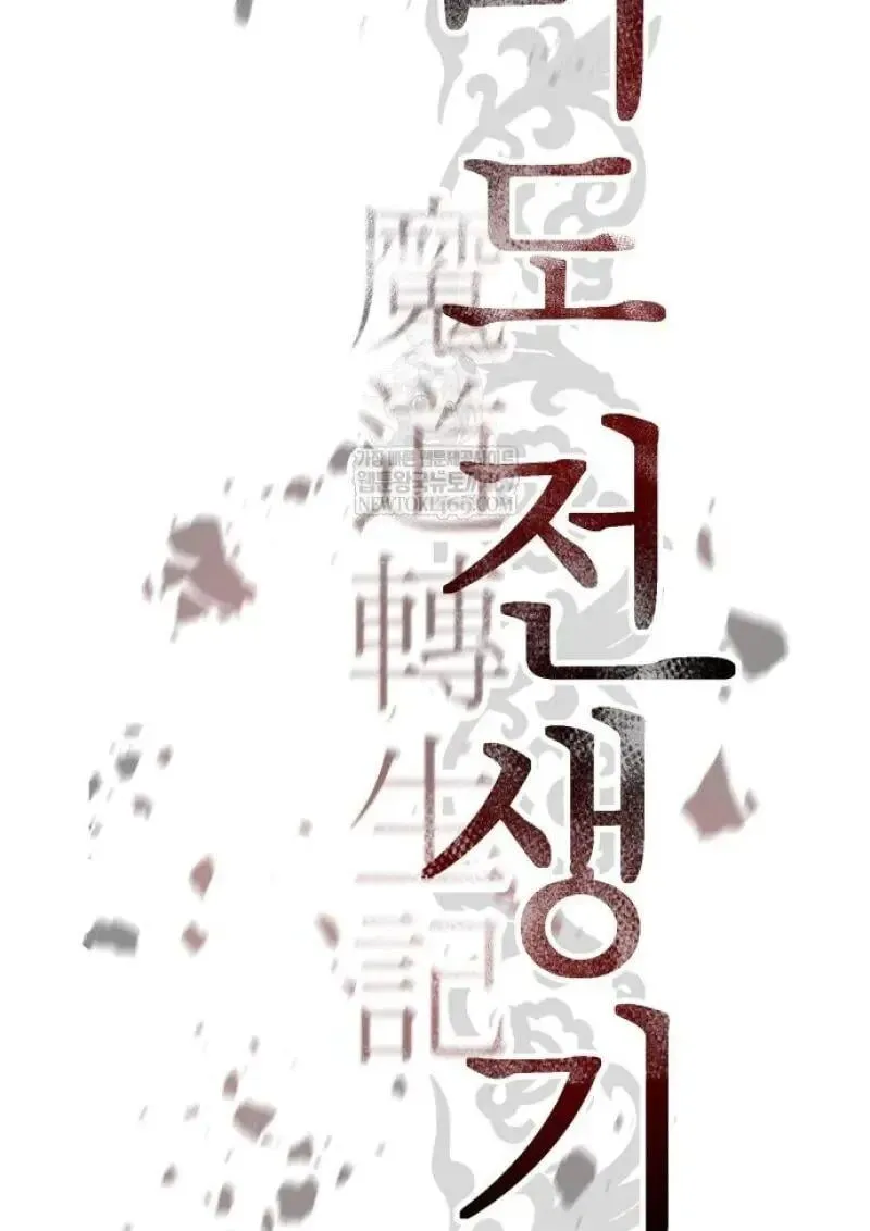 Chronicles of the Demon Faction ตำนานการเก_ดใหม_ในล_ทธ_มาร ตอนที่ ตอนที่ 155 รูปที่ 88