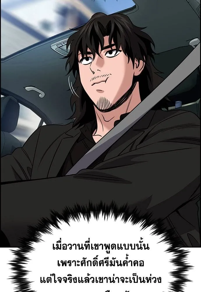 การศึกษาที่แท้จริง ตอนที่ 172 รูปที่ 89
