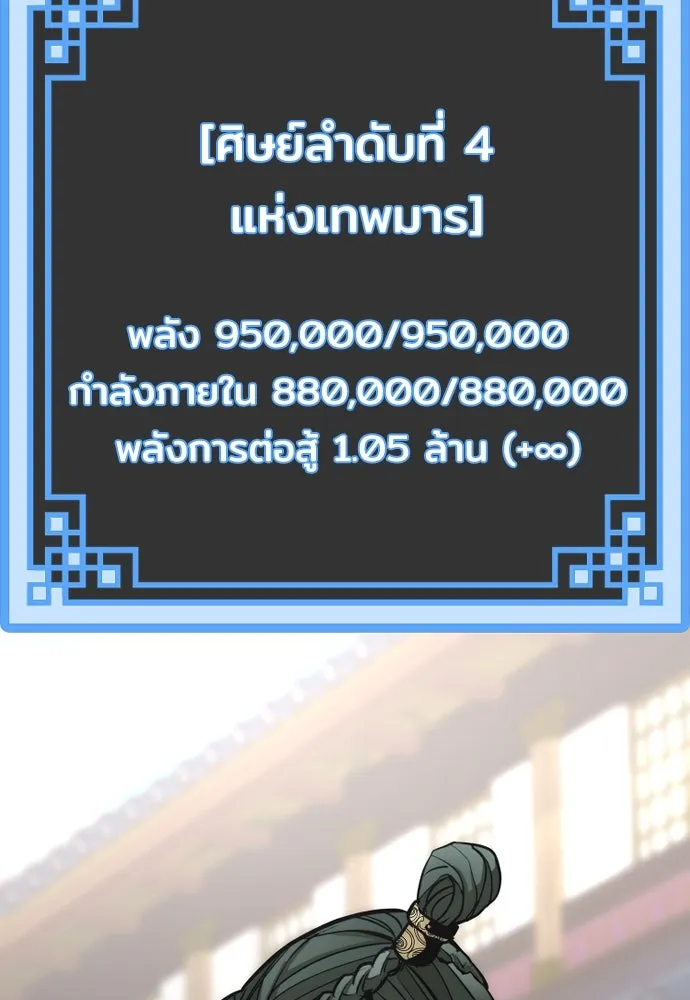 เส้นทางสู่เทพมาร ตอนที่ 34 รูปที่ 137