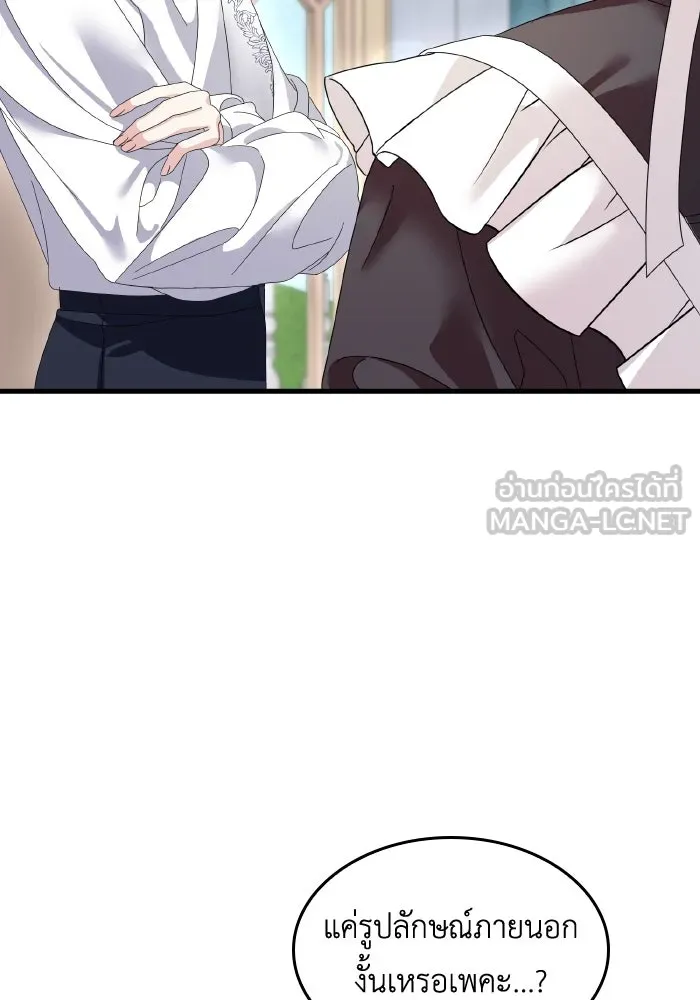 ทำแบบนี้ไม่ได้เพคะ องค์ชาย ตอนที่ 7 รูปที่ 105