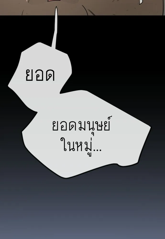 ยุคแห่งยอดมนุษย์ ตอนที่ 148 รูปที่ 178
