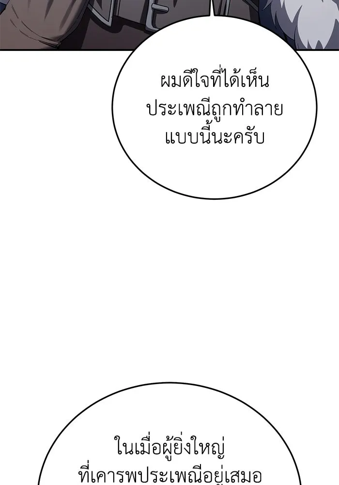 ยอดนักดาบผู้โอบอุ้มดารา ตอนที่ 76 รูปที่ 88