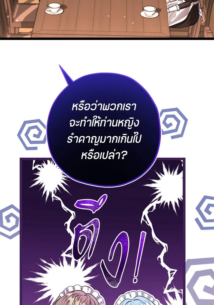 ป๊ะป๋าขา หนูลาแล้ว ตอนที่ 8 รูปที่ 82