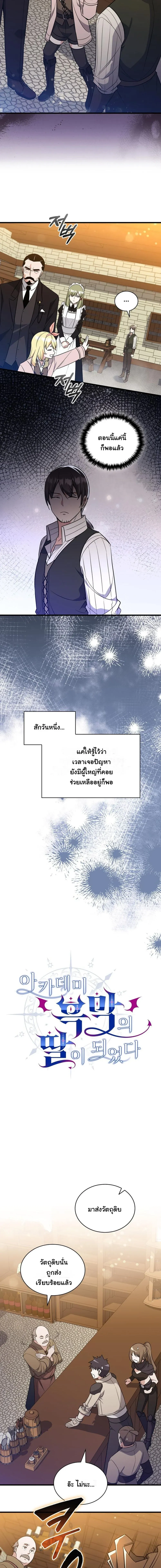 I Became the Academy Villain_s Daughter ปฏ_บ_ต_การป_มสเตต_สของล_กสาวจอมมาร ตอนที่ ตอนที่ 9 รูปที่ 5