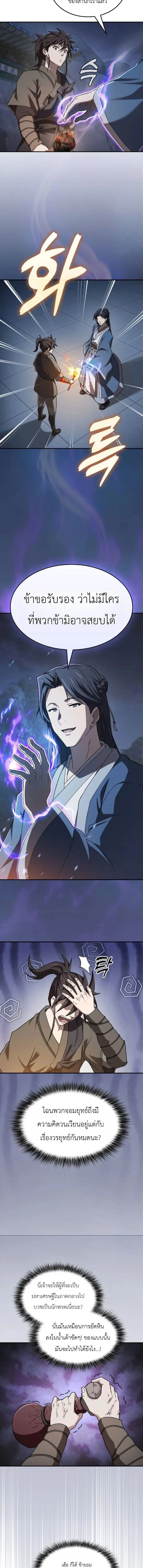 Pay-to-Win Martial God เทพสงครามเง_นสด ตอนที่ ตอนที่ 6 รูปที่ 2