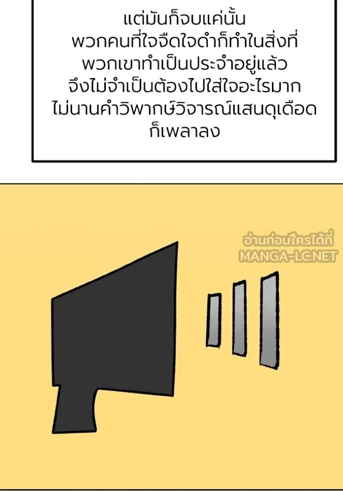 ราชาแห่งอ็อกทากอน ตอนที่ 157 รูปที่ 50