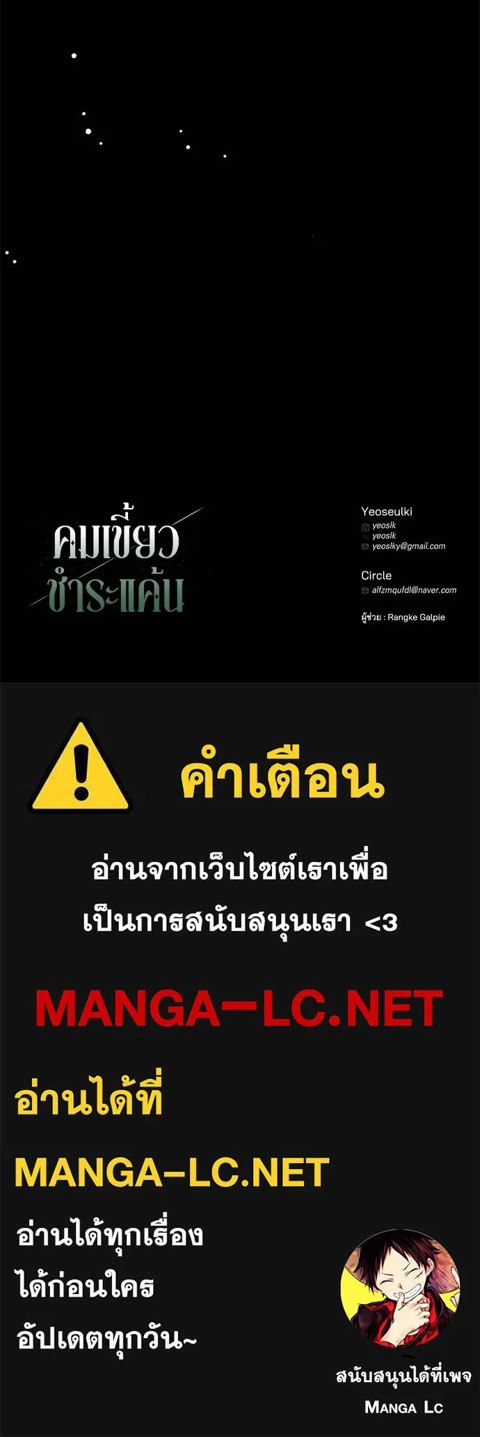 คมเขี้ยวชำระแค้น ตอนที่ 38 รูปที่ 144