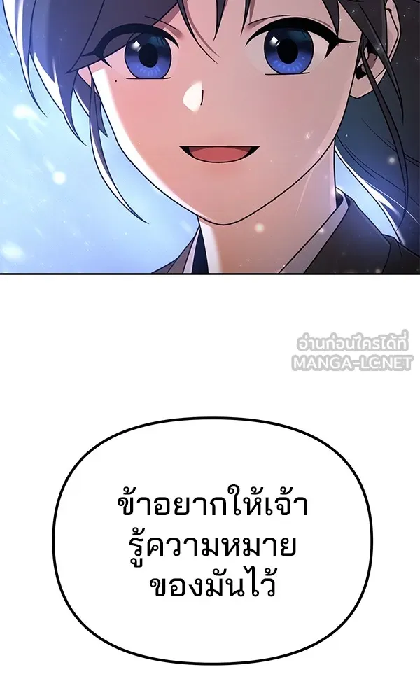 พอแล้วขันที อยากมีเจ้าโลก ตอนที่ 3 รูปที่ 12