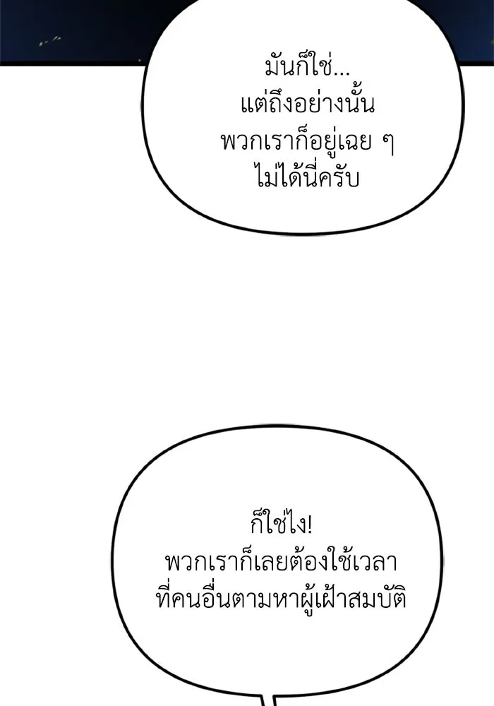 การแข่งขันของผู้เกิดใหม่ ตอนที่ 38 รูปที่ 145