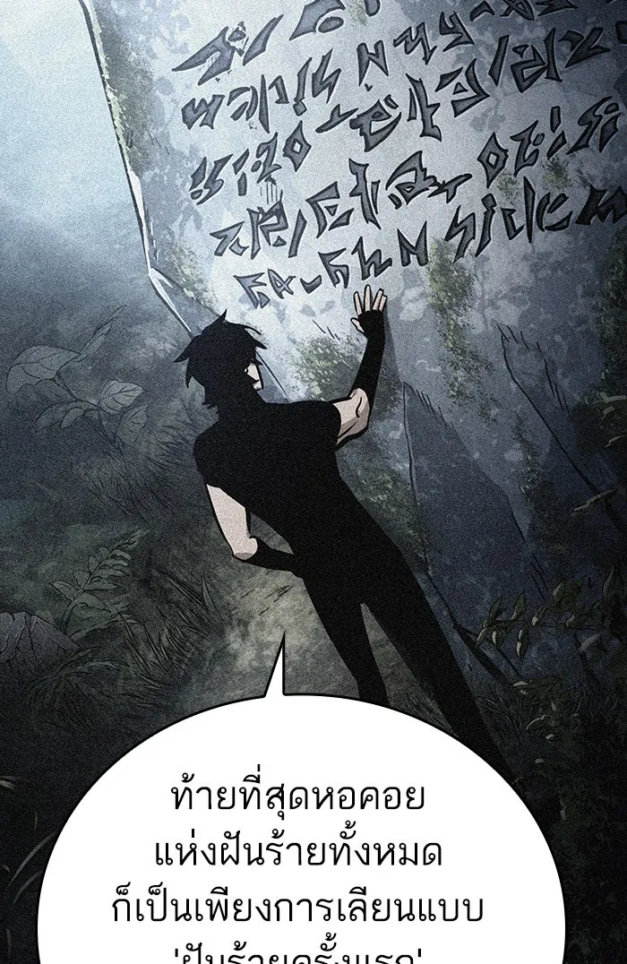หลังวันสิ้นโลก ตอนที่ 8 รูปที่ 139