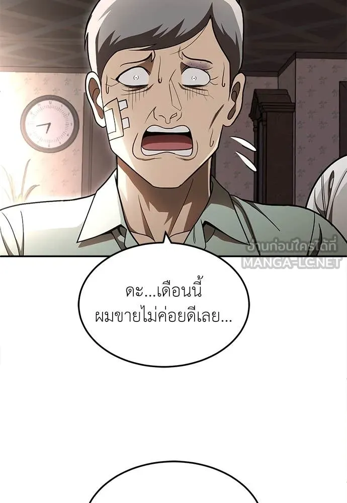 สนามเด็กล่า ตอนที่ 55 รูปที่ 201