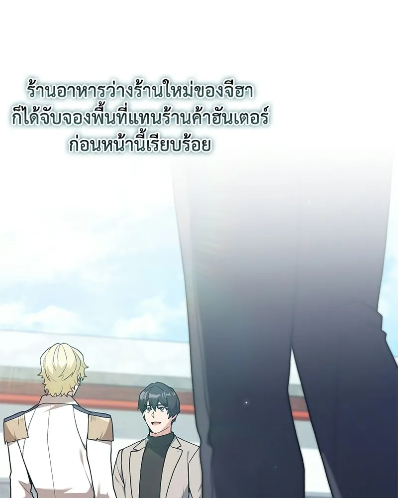 คนสวนโลกฮันเตอร์ ตอนที่ 112 (ตอนจบ) รูปที่ 109