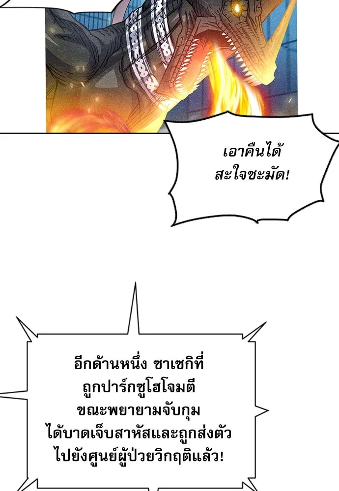 ดรูอิดแห่งสถานีโซล ตอนที่ 68 รูปที่ 101