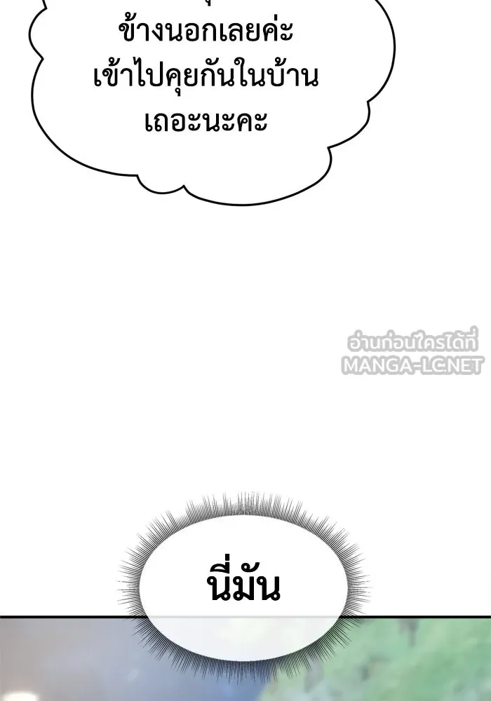 ช่วยเปลี่ยนฉันที ตอนที่ 350 รูปที่ 144