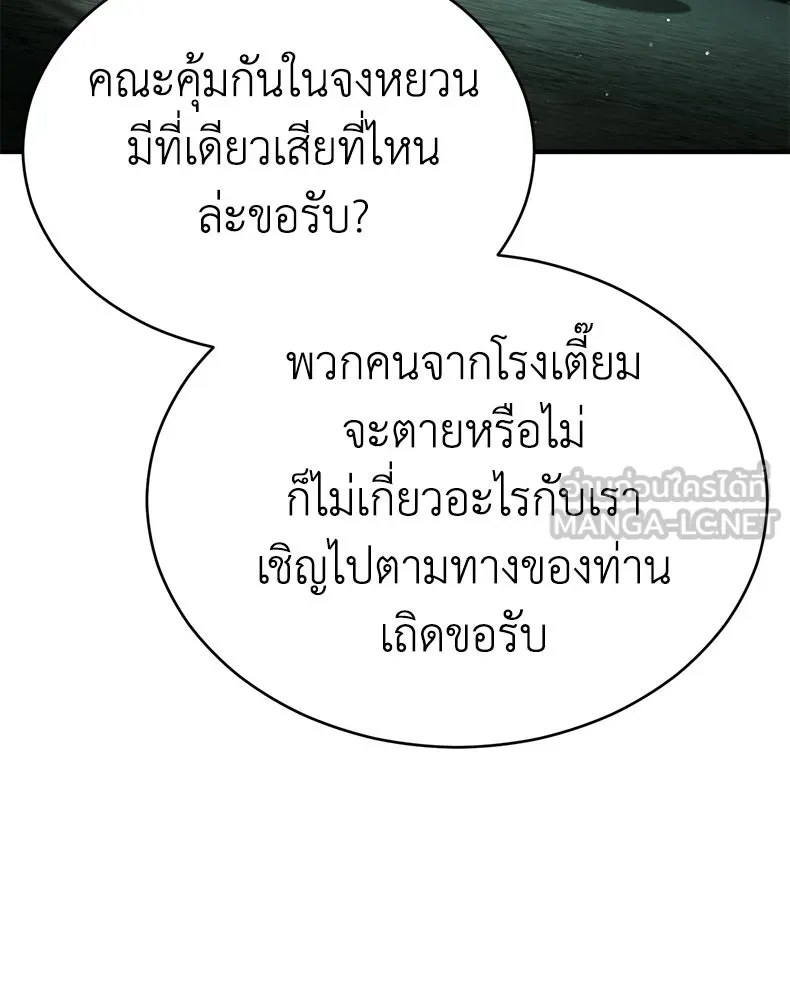 กำปั้นราชันคืนชีพ ตอนที่ 35 รูปที่ 117