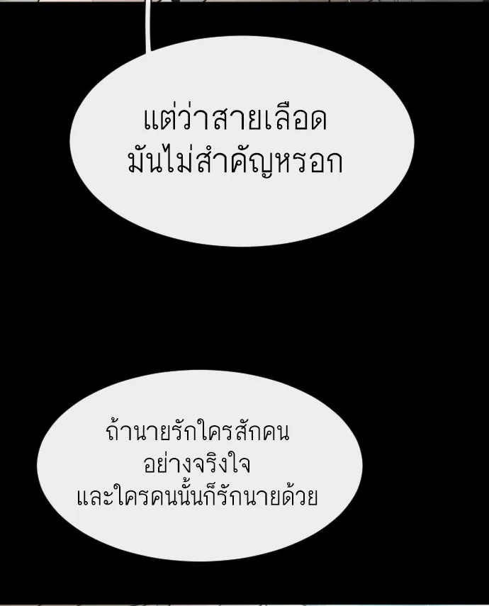 ยุคแห่งยอดมนุษย์ ตอนที่ 83 รูปที่ 101