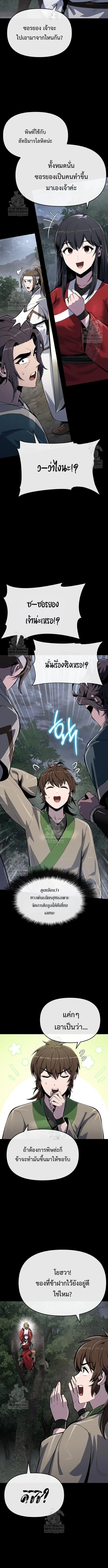 The Poison Master of Sacheon Tang Clan สาราน_กรมส_ตว_พ_ษของสตร_มเมอร_ผ_เก_ดใหม_ในต_างโลก ตอนที่ ตอนที่ 66 รูปที่ 9