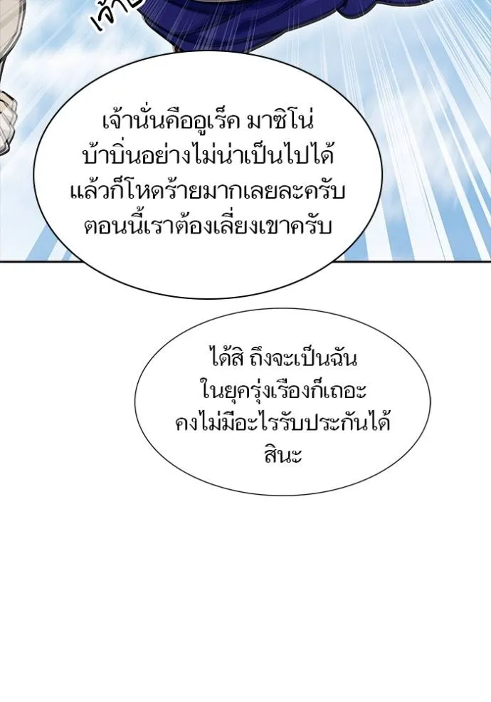 ทาวเวอร์ออฟก๊อด หอคอ ตอนที่ 648 รูปที่ 157